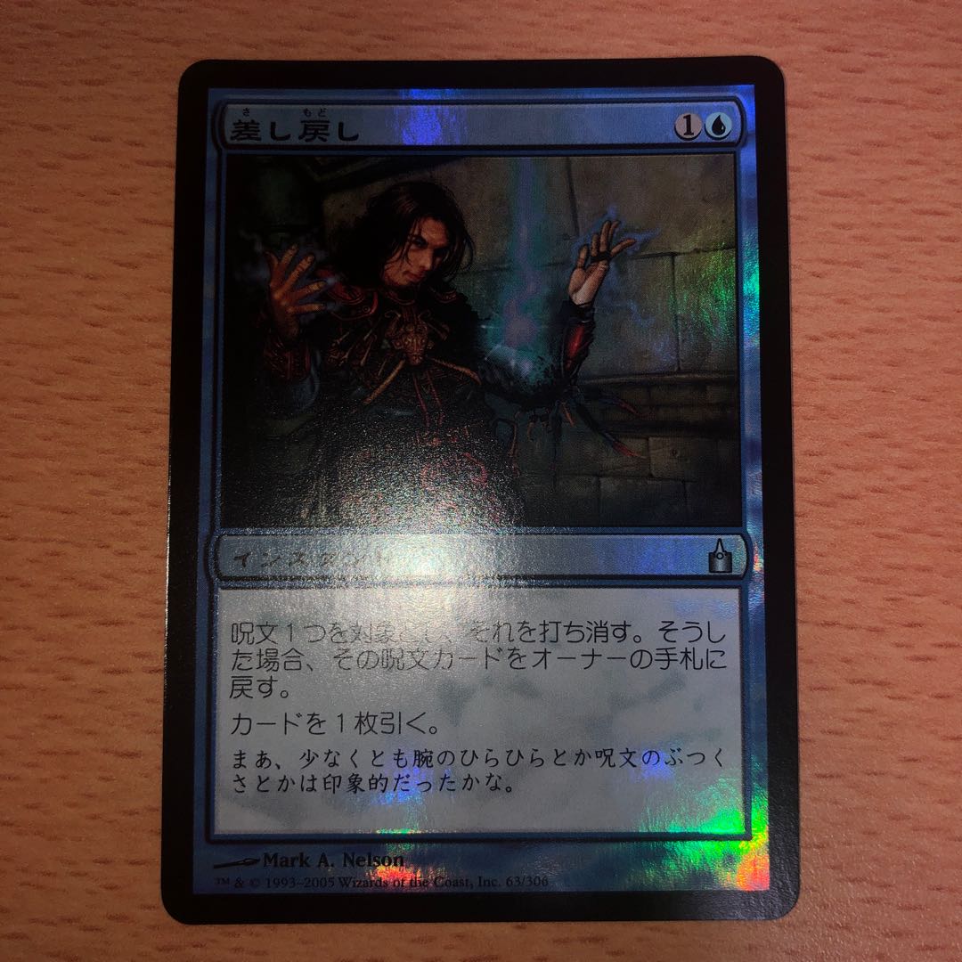 MTG 差し戻し 日本語 foil