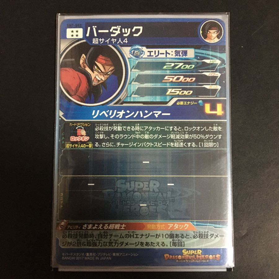 ドラゴンボールヒーローズ