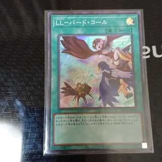 LL-バード・コール スーパーレア