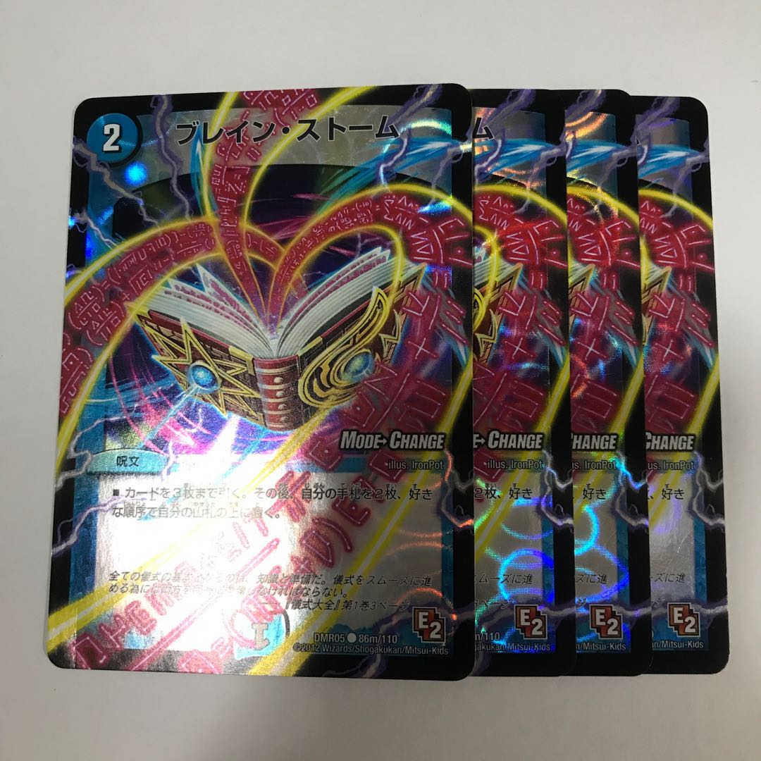 ブレイン・ストーム(MODE CHANGE)