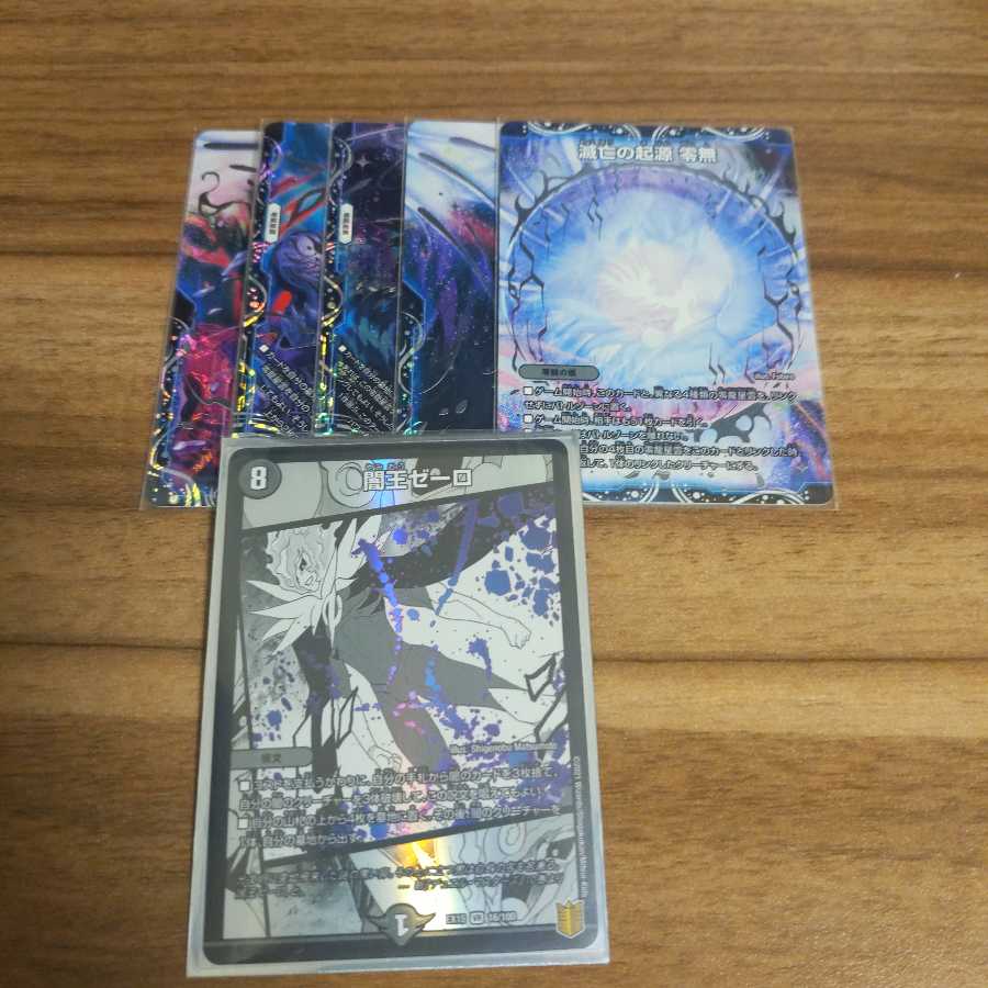 零龍、闇王ゼーロ