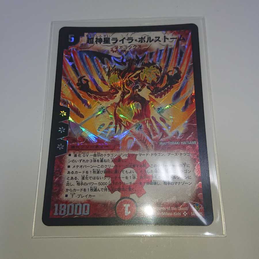 超神星ライラ・ボルストーム