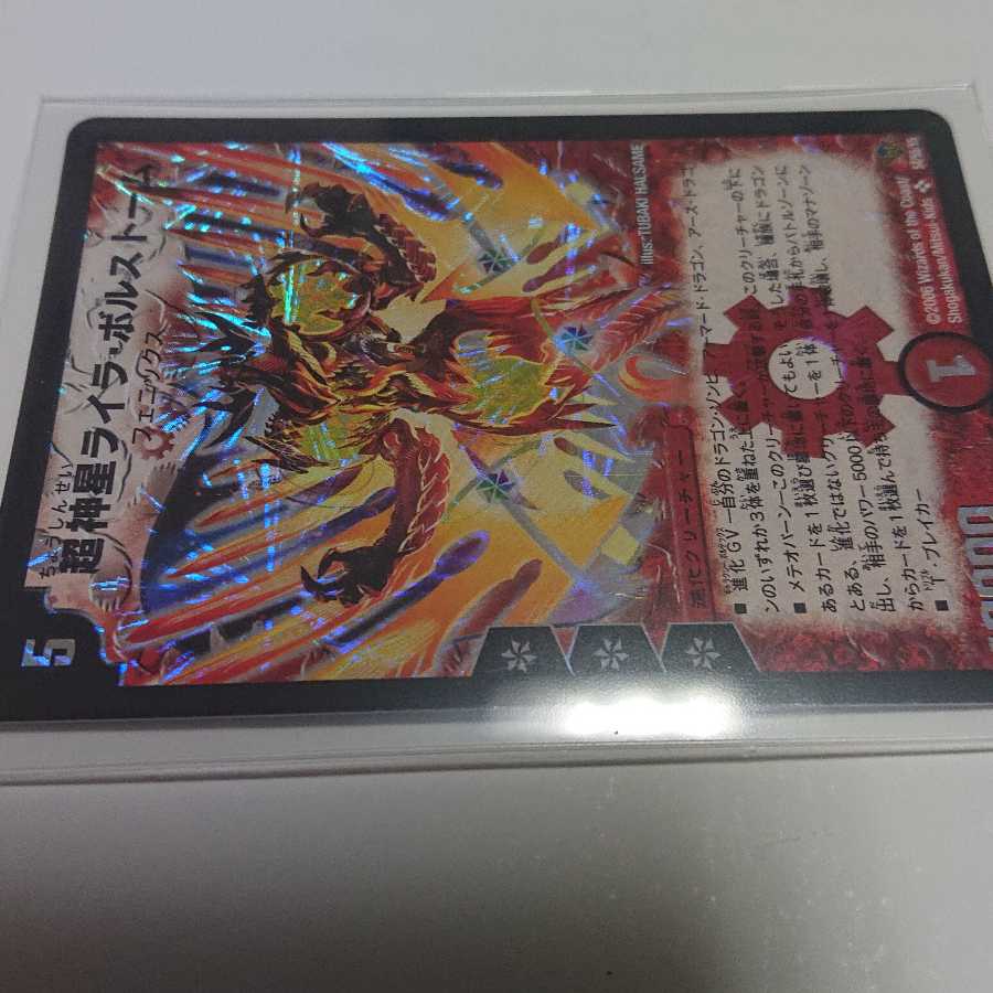 超神星ライラ・ボルストーム