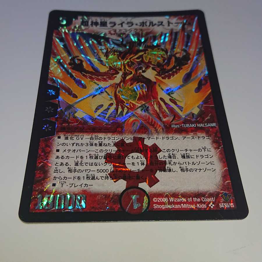 超神星ライラ・ボルストーム