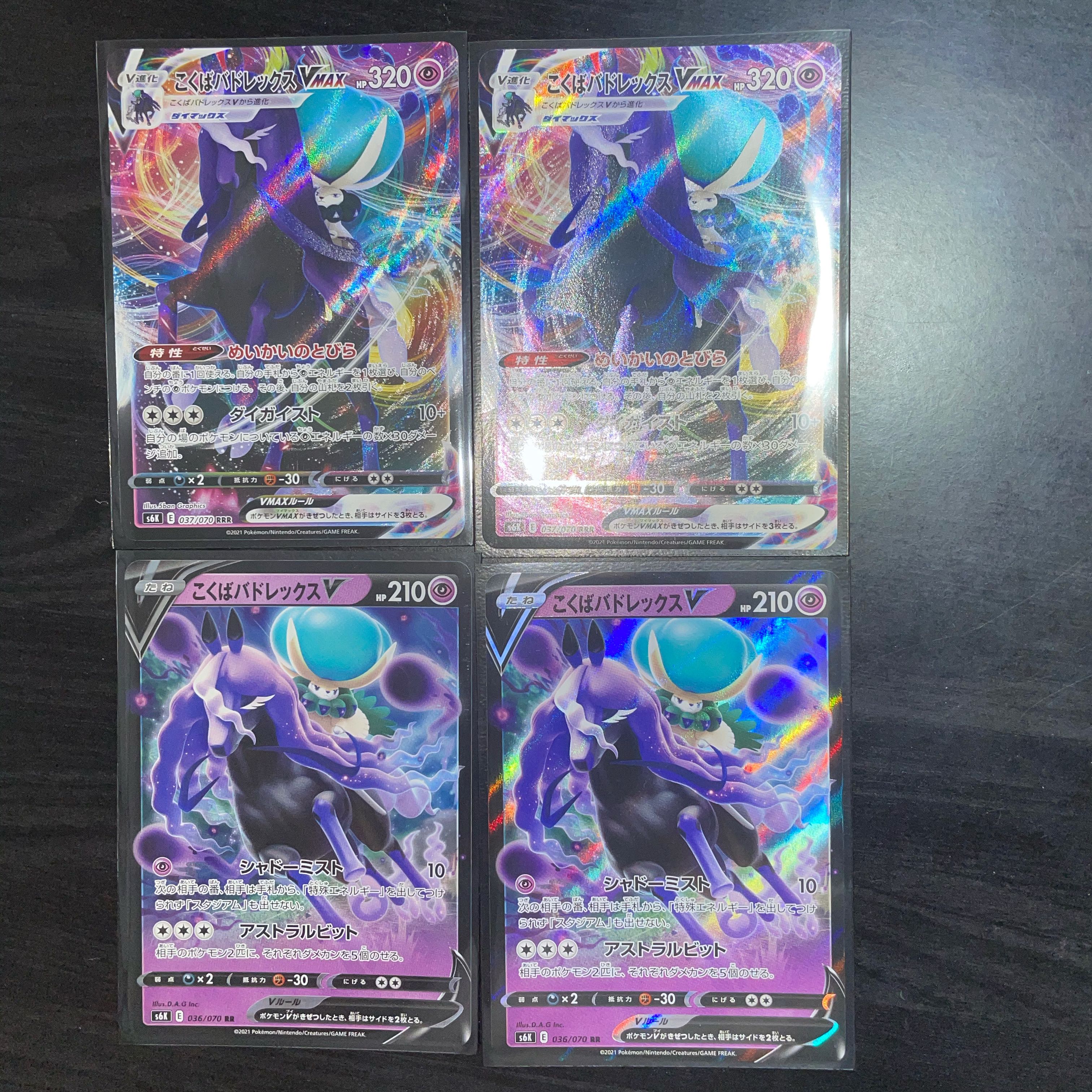 こくばバドレックスVMAX /こくばバドレックスV  その2