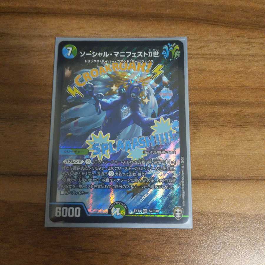 ソーシャル・マニフェストII世