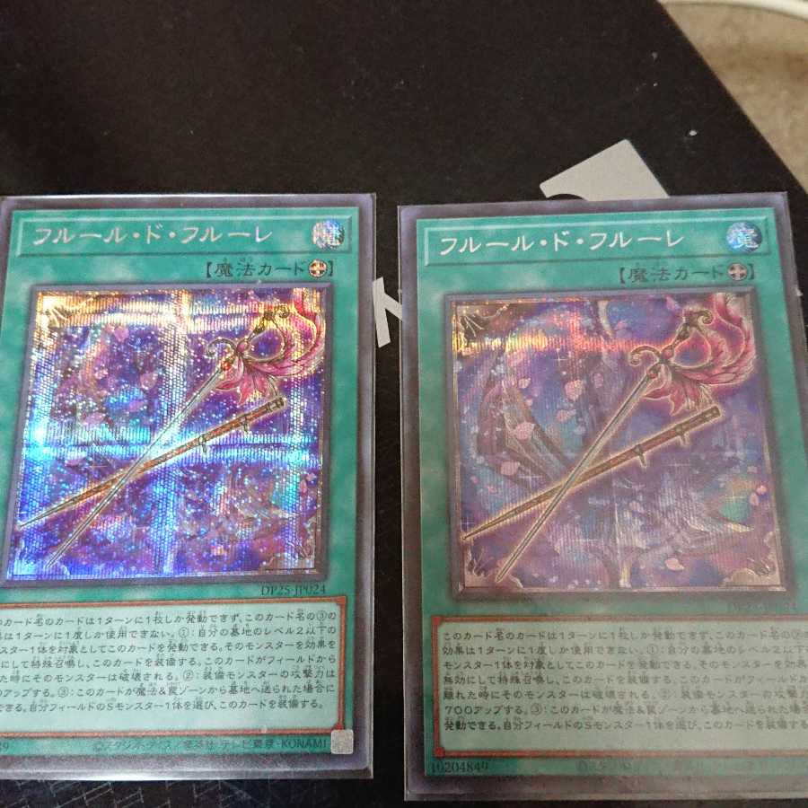 フルール・ド・フルーレ シークレットレア3枚セット