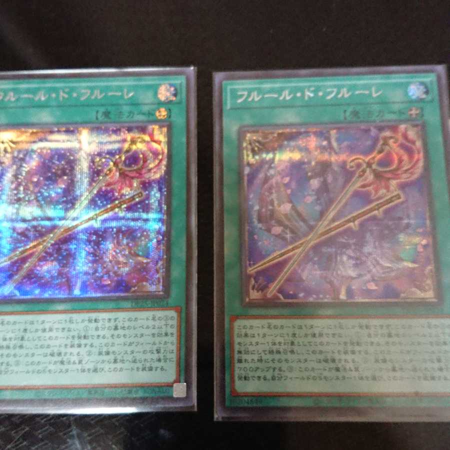 フルール・ド・フルーレ シークレットレア3枚セット