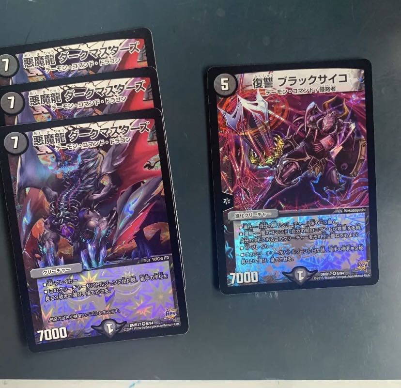 ダークマスターズ3枚ブラックサイコ1枚セット
