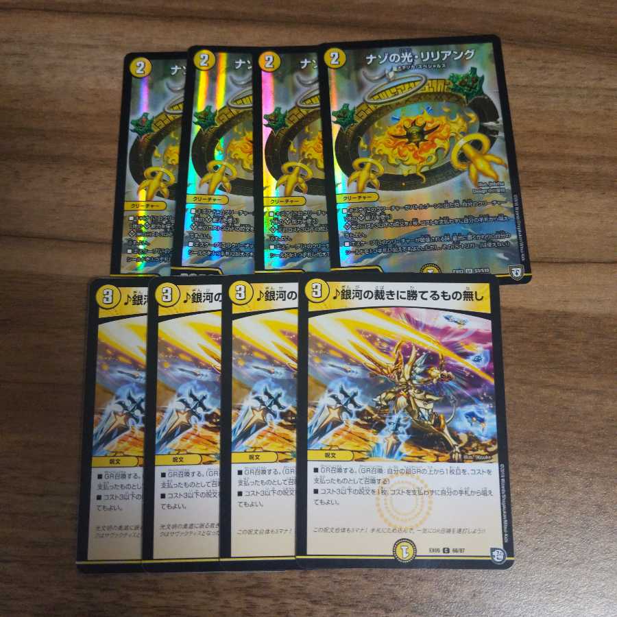 リリアング 銀河 セット