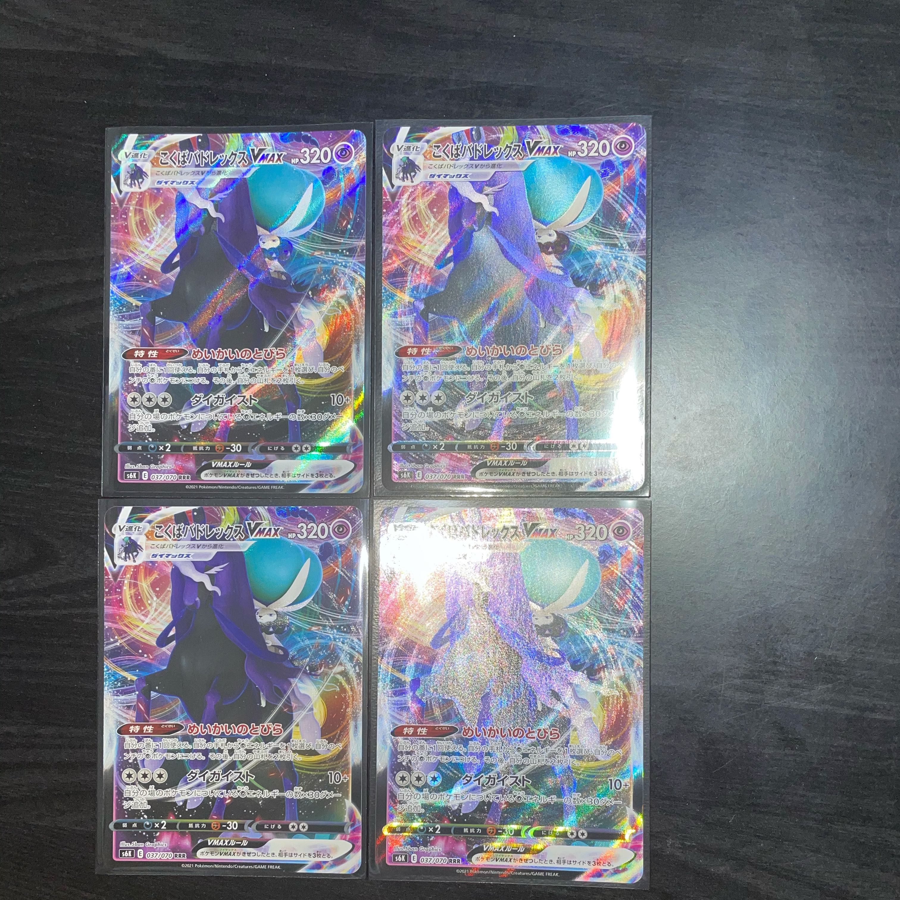 こくばバドレックスVMAX