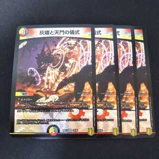 灰燼と天門の儀式 VR