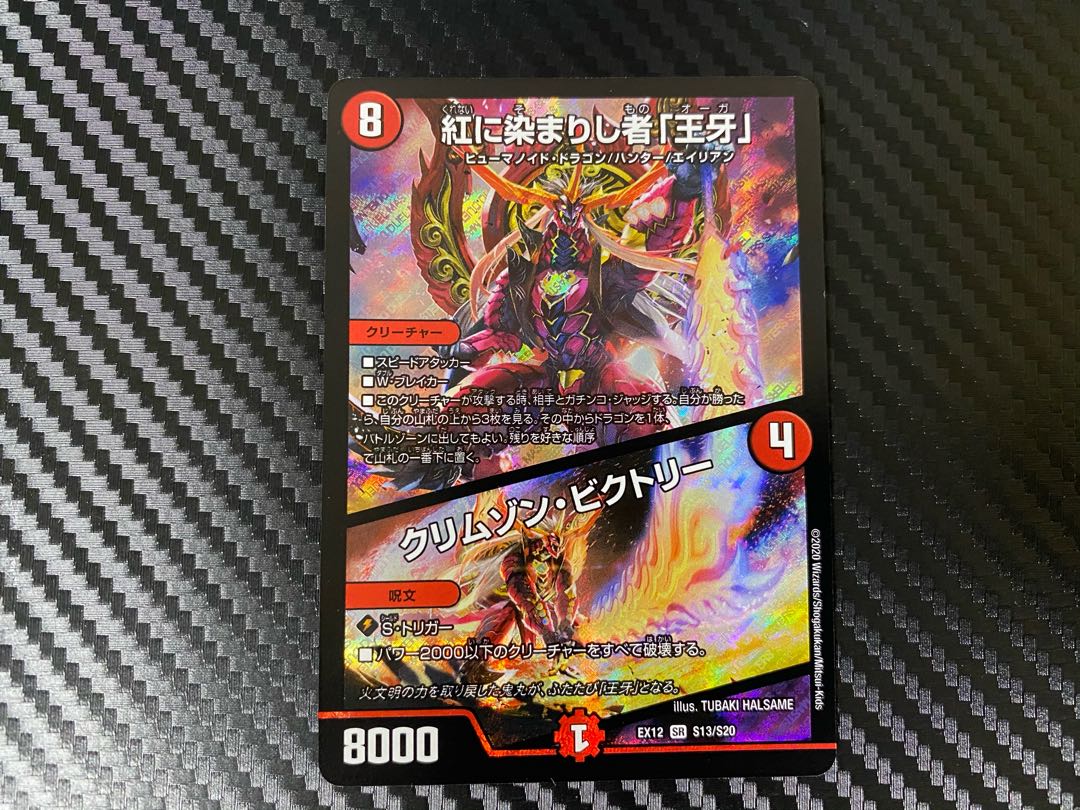 紅に染まりし者「王牙」|クリムゾン・ビクトリー