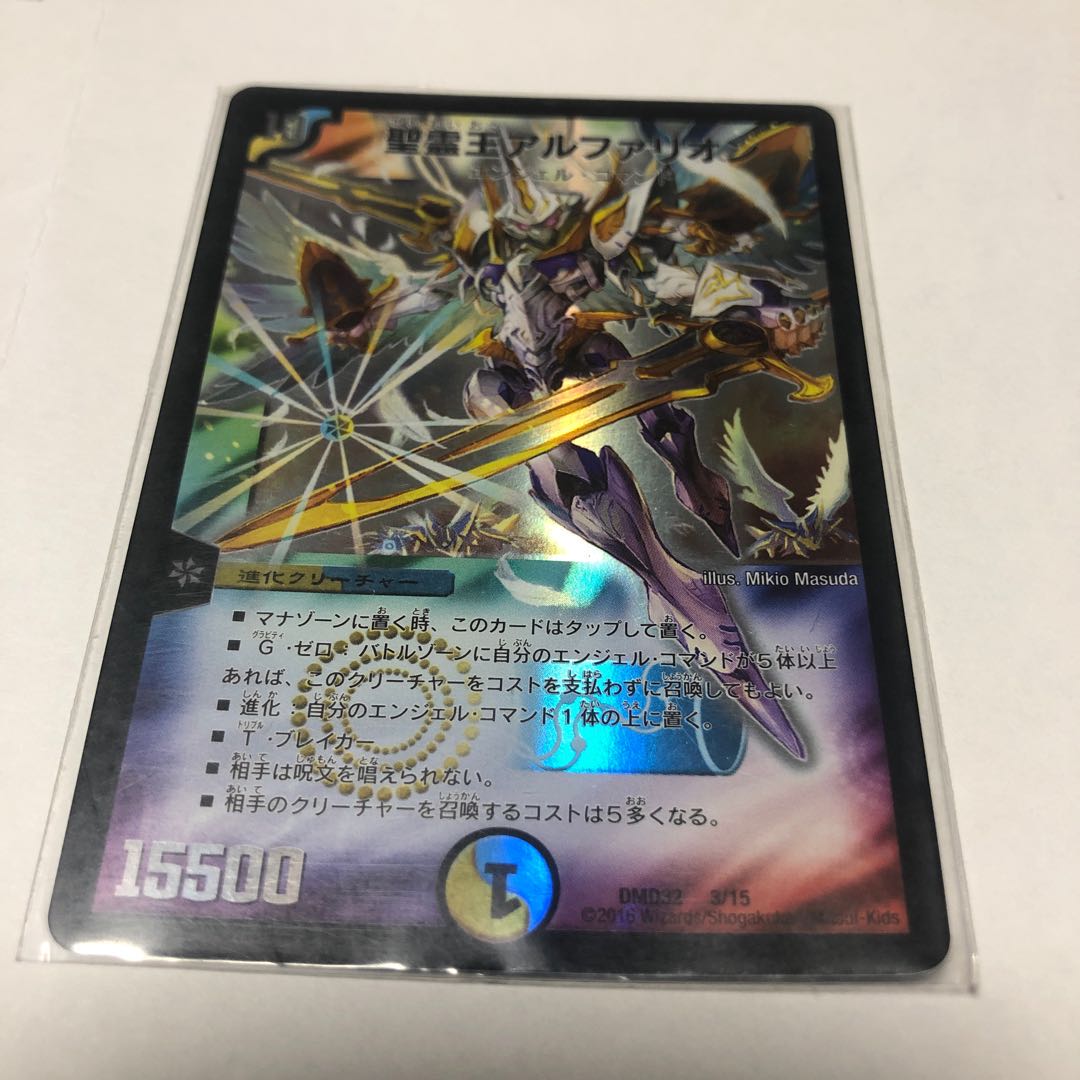 聖霊王アルファリオン