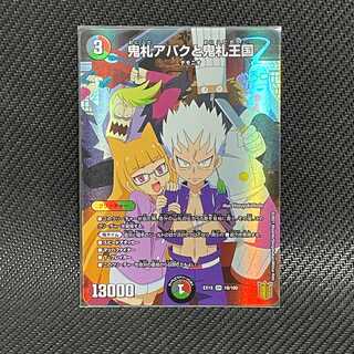 鬼札アバクと鬼札王国