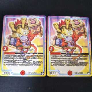 ソニーソニック C