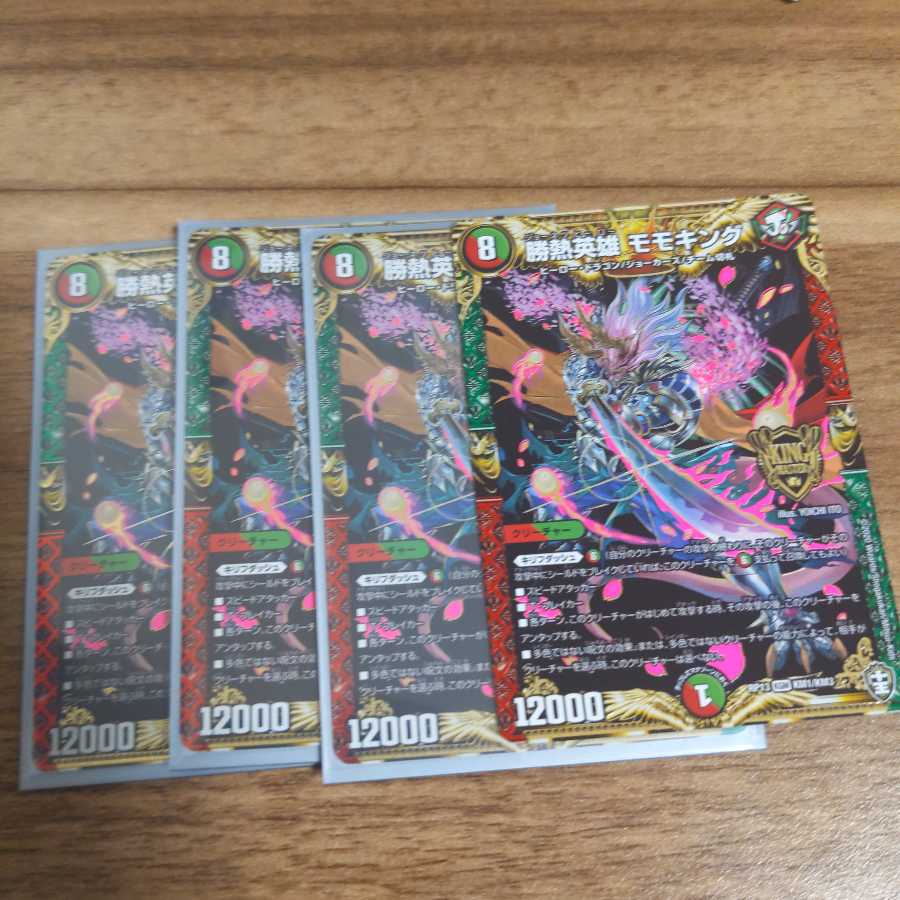 勝熱英雄 モモキング