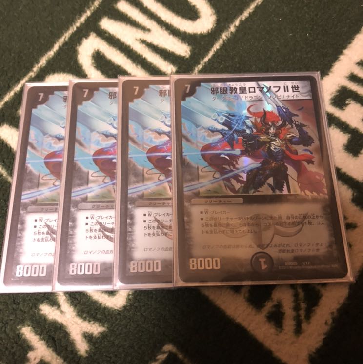 ロマノフ二世 4枚セット