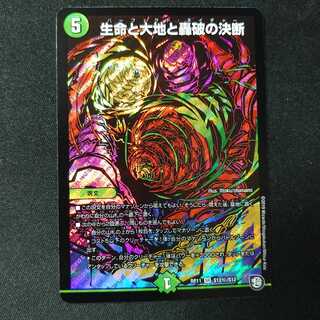 生命と大地と轟破の決断 SE　