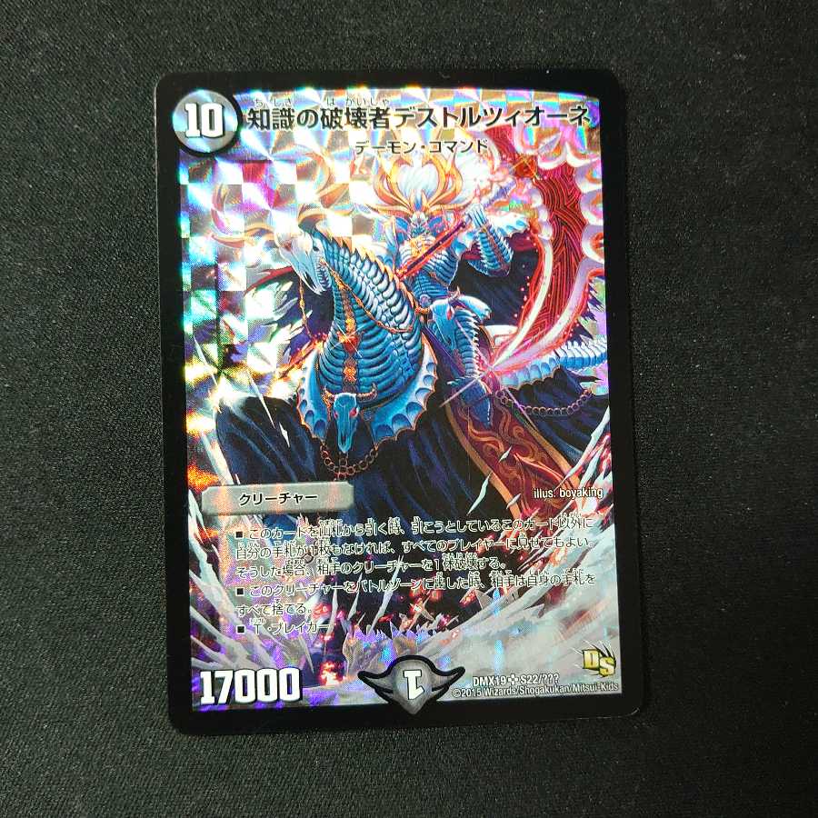 知識の破壊者デストルツィオーネ SR