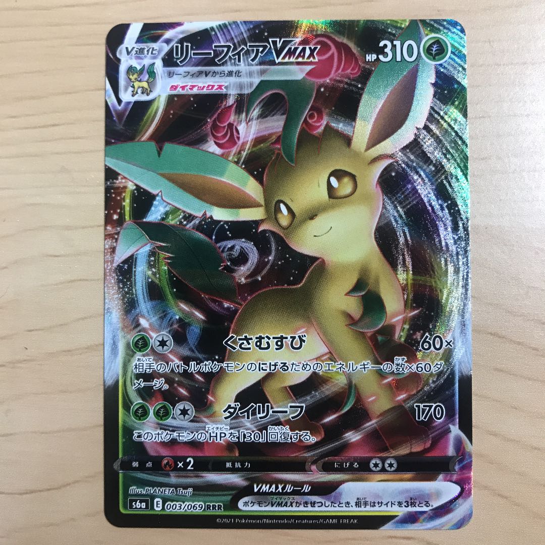 【1枚280円】リーフィアVMAX s6a 在庫9枚