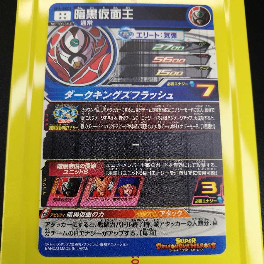 【パラレル暗黒仮面王 SH4-SEC2】