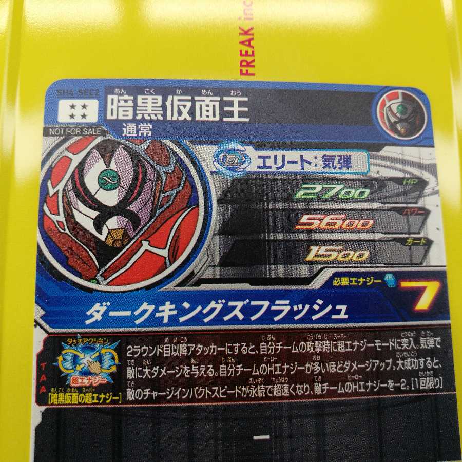 【パラレル暗黒仮面王 SH4-SEC2】