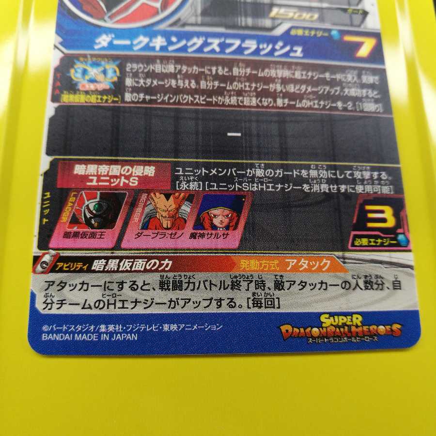 【パラレル暗黒仮面王 SH4-SEC2】