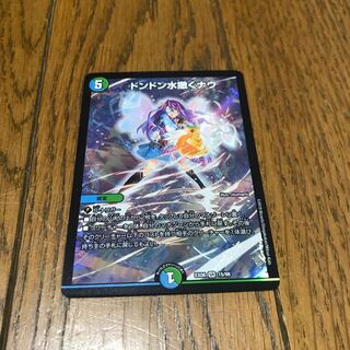 ドンドン水撒くナウ