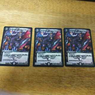 悪魔龍 ダークマスターズ　3枚セット