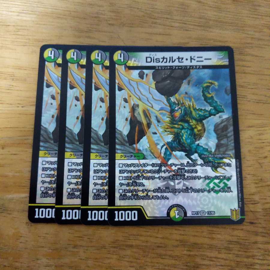 Disカルセ・ドニー 4枚セット