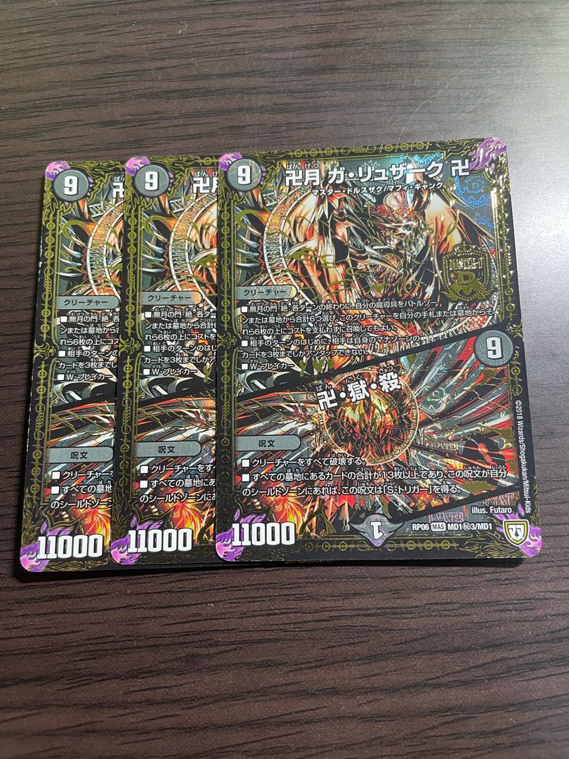 卍月 ガ・リュザーク 卍|卍・獄・殺シク「2枚セット」