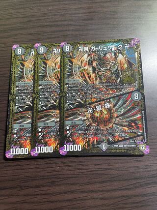 卍月 ガ・リュザーク 卍｜卍・獄・殺シク「2枚セット」