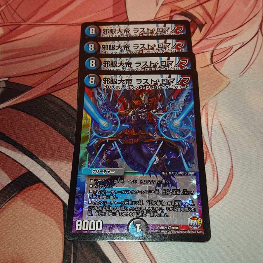 邪眼大帝 ラスト・ロマノフ