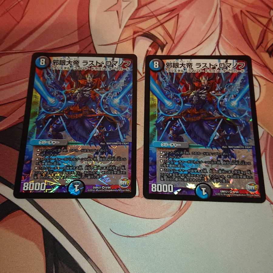 邪眼大帝 ラスト・ロマノフ