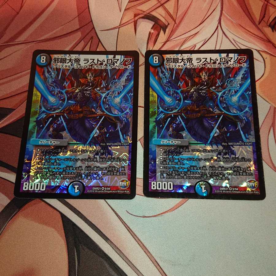 邪眼大帝 ラスト・ロマノフ