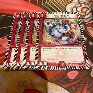 ゼロ・ルピア 4枚