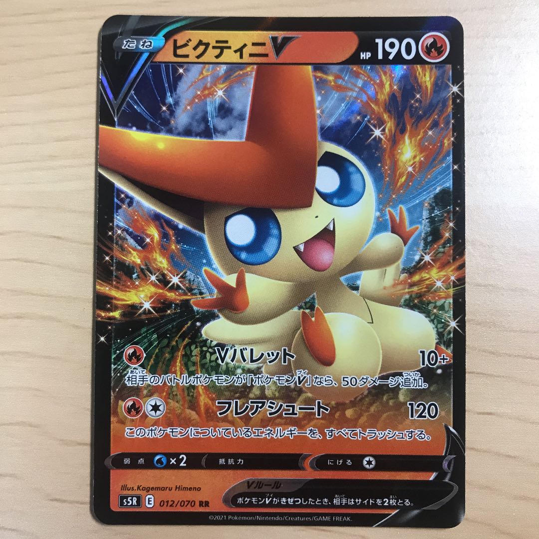 【1枚140円】ビクティニV s5R 在庫4枚