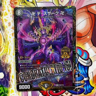 卍 デ・スザーク 卍　CSプロモ