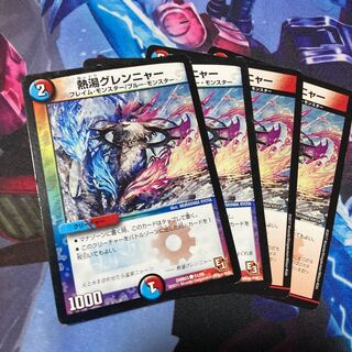 熱湯グレンニャー C 4枚