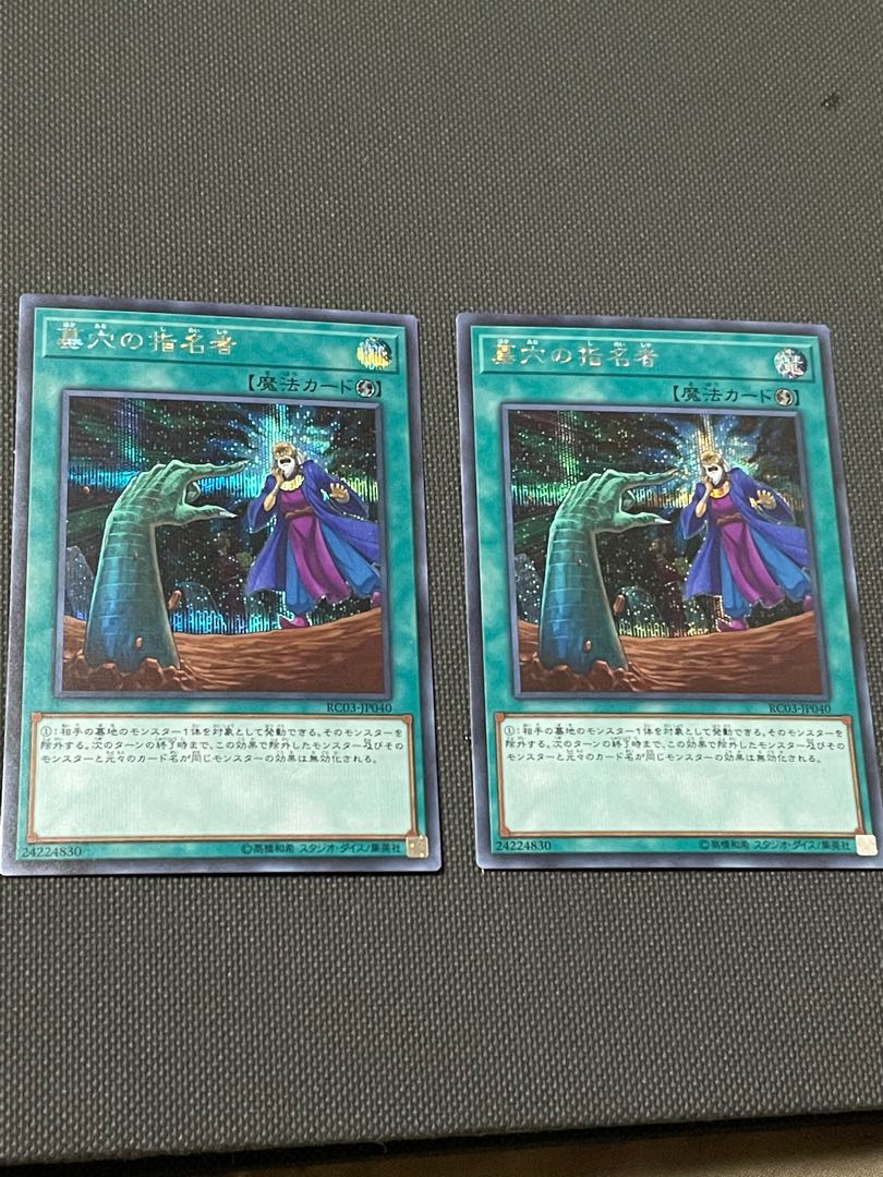 墓穴の指名者 シークレットレア