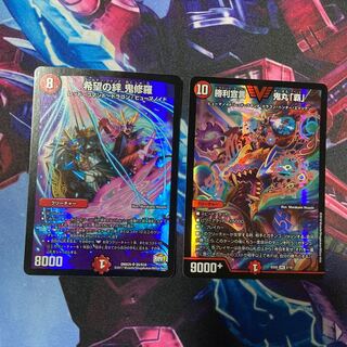 希望の絆 鬼修羅、勝利宣言鬼丸｢覇｣