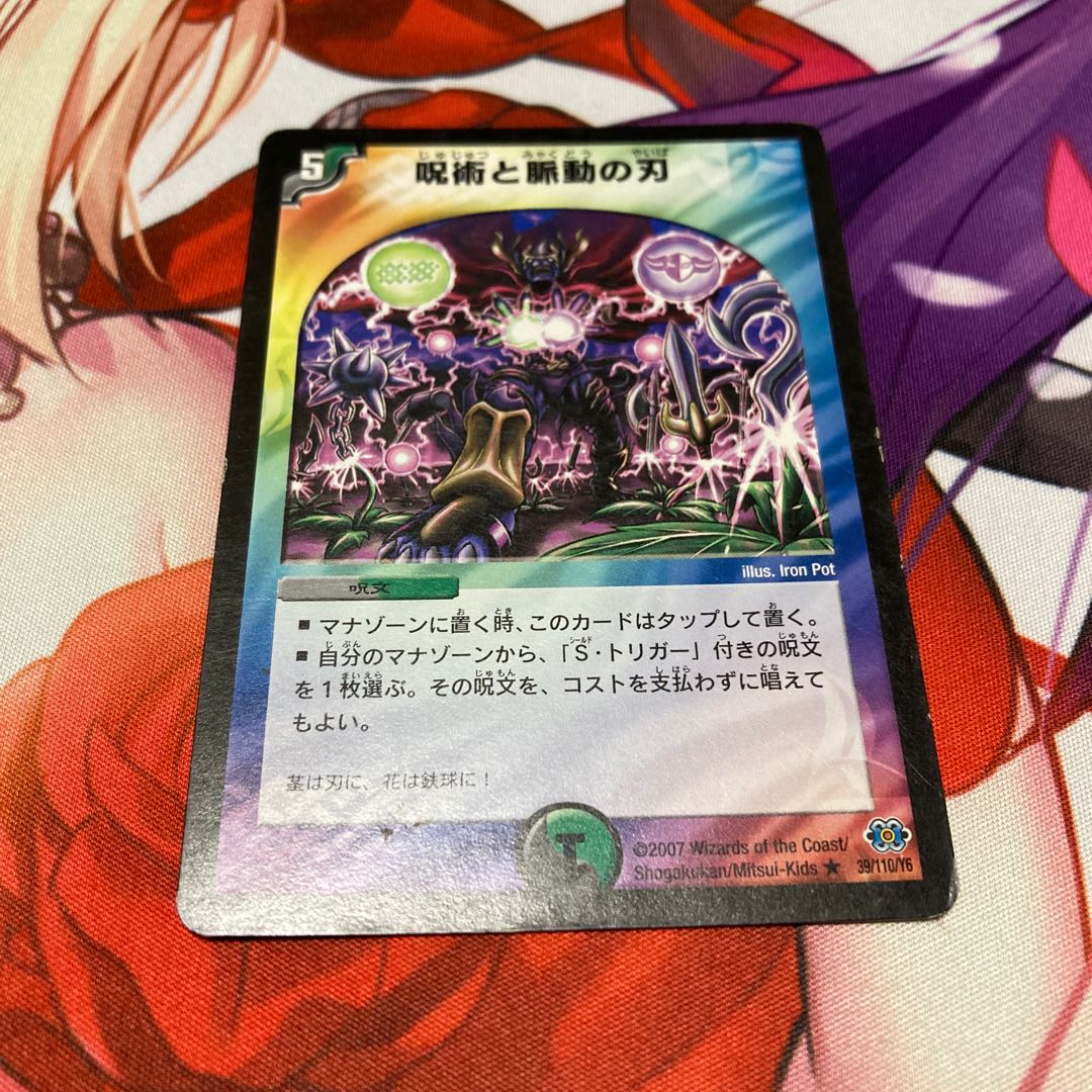 呪術と脈動の刃 1枚