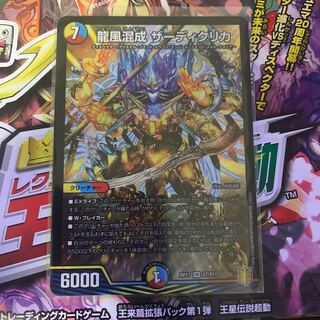 龍風混成 ザーディクリカ SR