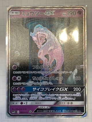 ミュウツーGX SR