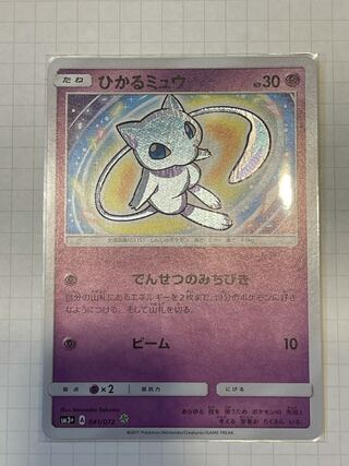 ひかるミュウ H