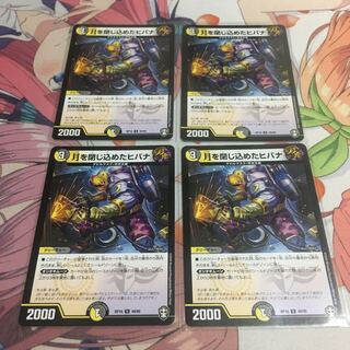 （81番）月を閉じ込めたヒバナ　4枚セット