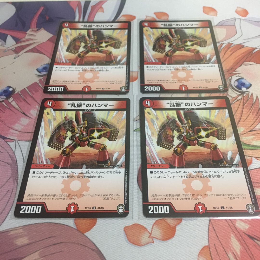 （89番）“乱振”のハンマー　4枚セット