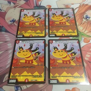 （91番番）凶戦士ブレイズ・クロー　4枚セット