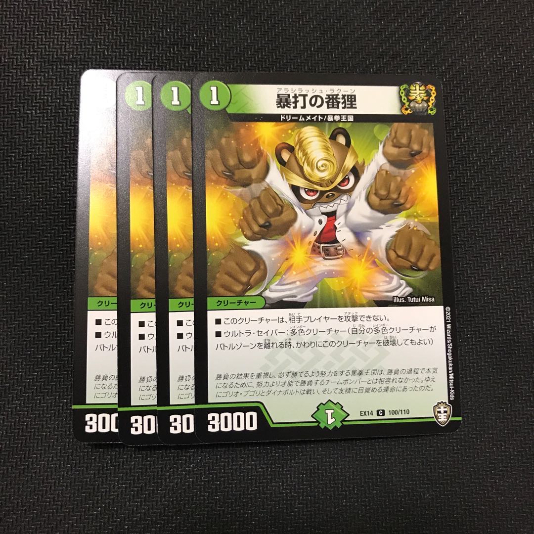 デュエルマスターズ 暴打の番狸 4枚セット
